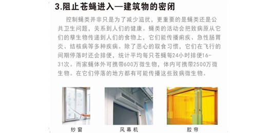 关于虫害防制方面的食品法